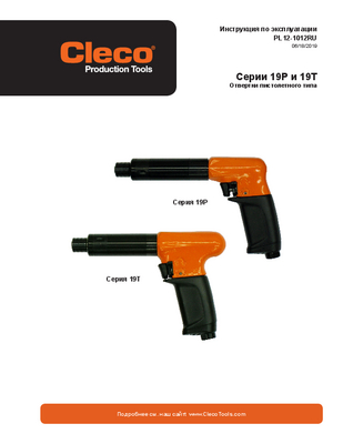 19 Series - Pistol Grip - "T" Handle - Trigger Start